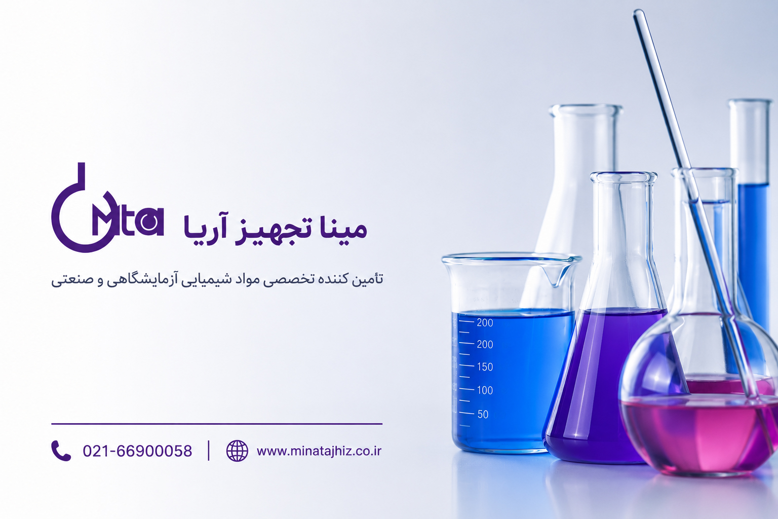 مینا تجهیز آریا توزیع کنندگان مواد شیمیایی